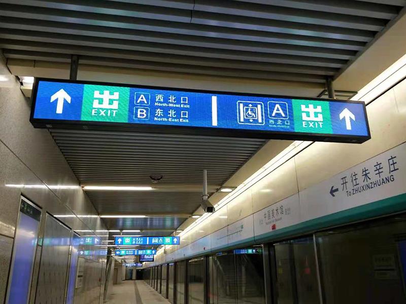 地鐵導(dǎo)向LED顯示屏