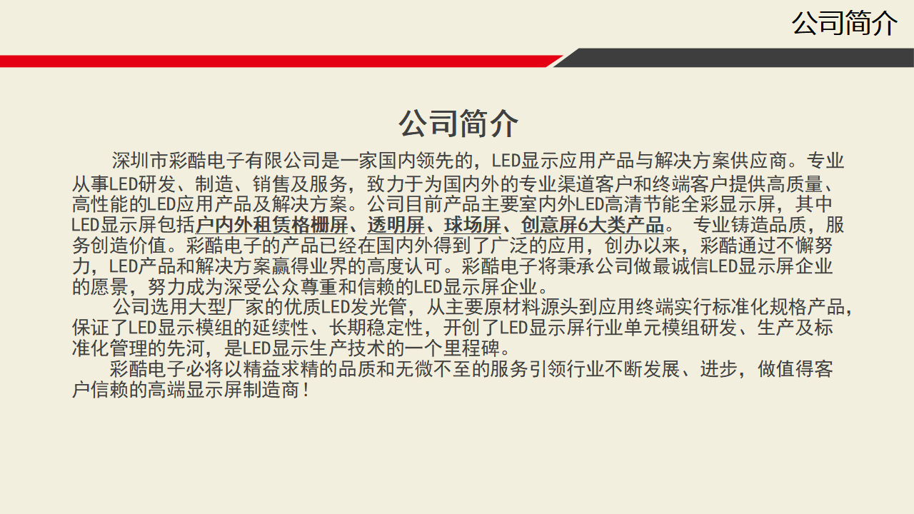 LED透明顯示屏