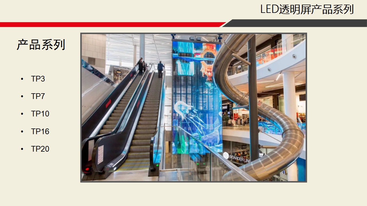LED透明顯示屏