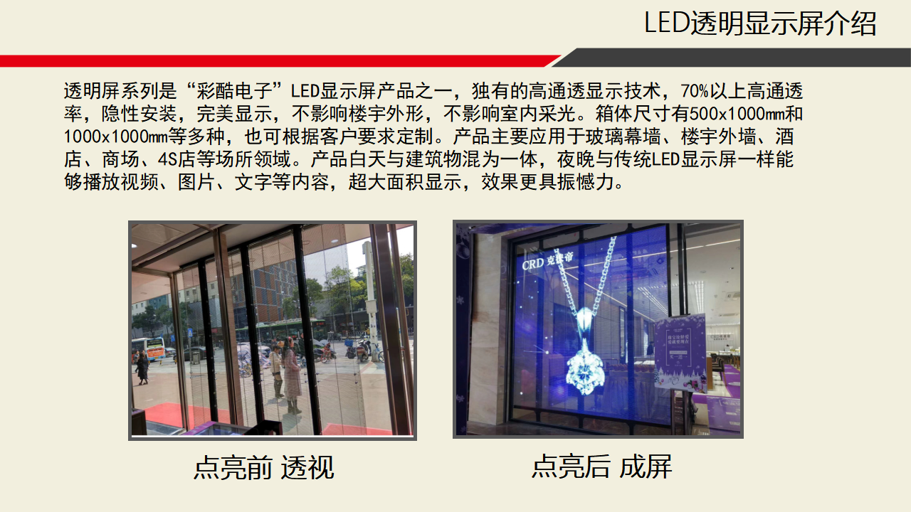 LED透明顯示屏