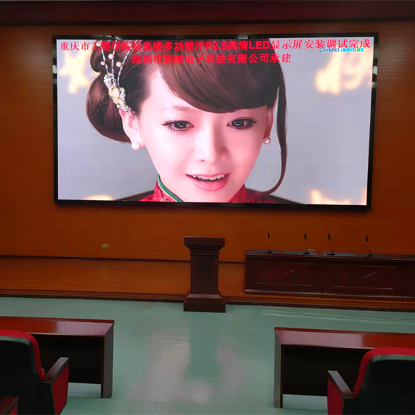 重慶工程學院（多功能廳）室內(nèi)P2.5高清LED顯示屏