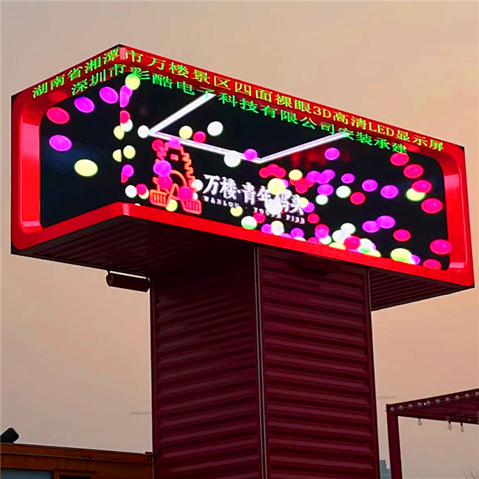 湖南湘潭萬年景區(qū)"萬年·青年碼頭"P4裸眼3D四面LED顯示屏