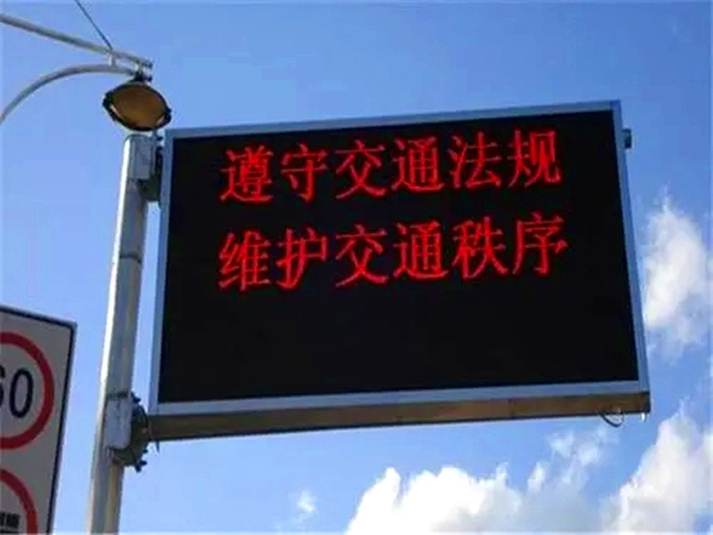LED交通引導(dǎo)屏,智慧交通LED顯示屏
