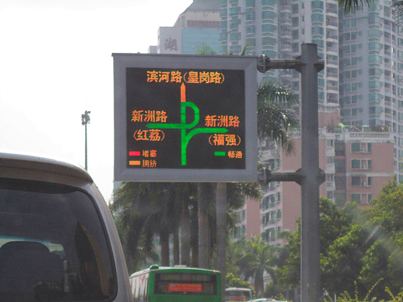 LED交通誘導(dǎo)屏,智慧交通顯示屏